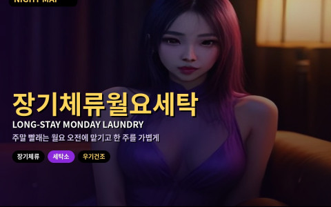 다낭 장기체류 월요 세탁소 맡기기 — kg 단위 맡김·우기 건조 지연·분실 방지 표시