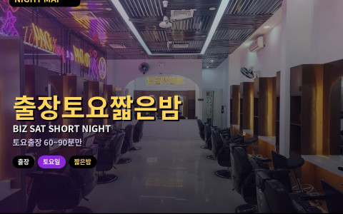 다낭 출장 토요 짧은밤 — 킥오프 없는 압축 루틴