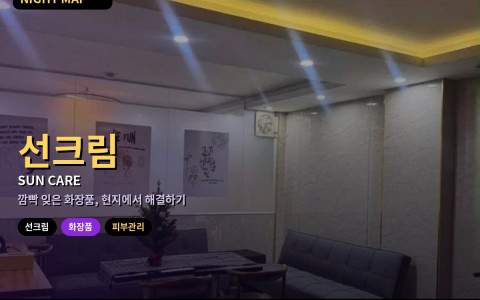다낭 화장품·선크림 현지 구매 — 약국·마트·편의점 차이와 우기 자외선·피부 트러블 대처