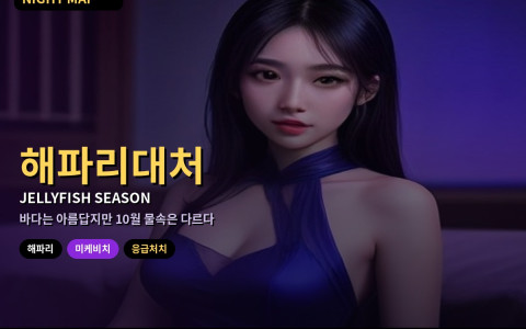 다낭 10월 해파리 철 바다 입수 요령 — 쏘였을 때 응급처치·민물 금지…