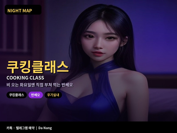 다낭 쿠킹클래스 반나절 체험 시장 장보기 반쎄오 넴 만들기 우기 실내 일정