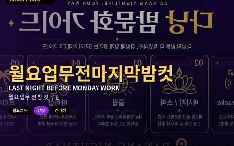 다낭 월요 업무 전 마지막 밤 컷 — 술·카페인·화면 끄기 실전
