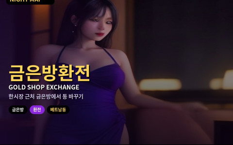 다낭 금은방 환전 요령 — 공항·은행과 환율 비교·지폐 상태 확인·받은 동 바로 세기