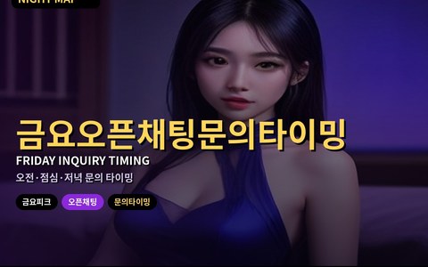 다낭 금요 피크 전 오픈채팅 문의 타이밍 — 오전·점심·저녁 언제 보내면 되나