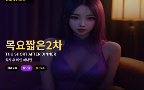 다낭 목요 저녁식후 짧은 2차만 잇기