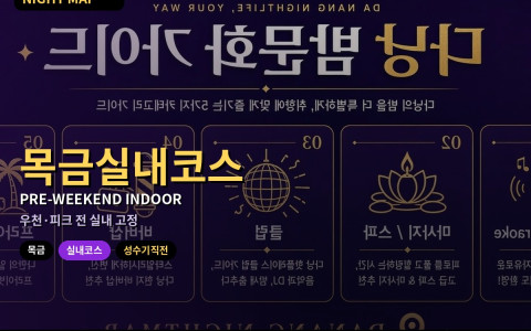 다낭 목금 성수기 직전 — 실내 코스만