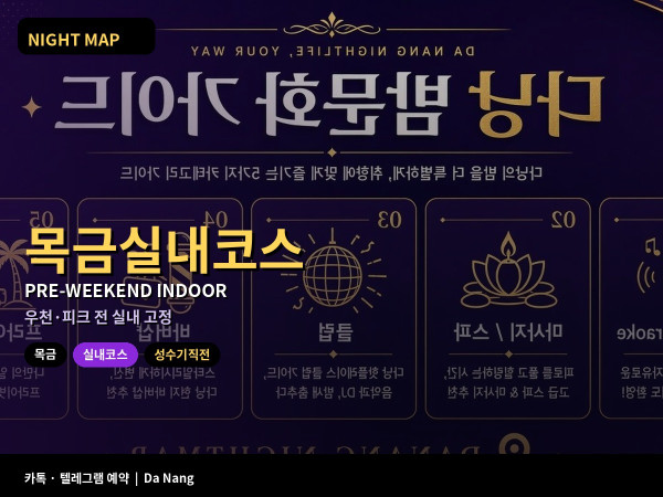 다낭 목금 성수기 직전 실내 코스만