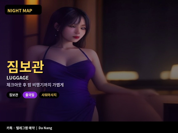다낭 출국일 짐보관 호텔 프런트 공항 보관소 체크아웃 후 샤워 마사지