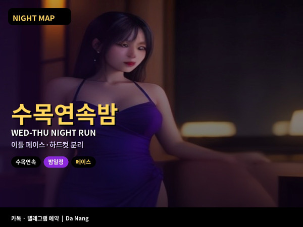 다낭 수목 연속 밤 일정 짜는 법