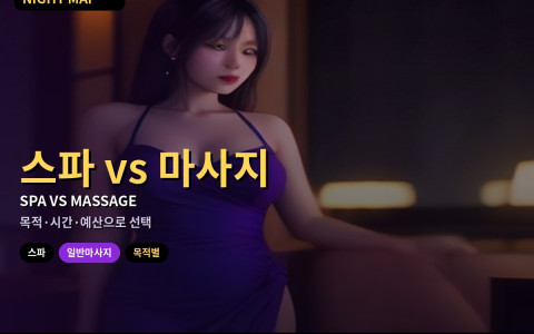 다낭 스파 vs 일반마사지 — 목적별 고르기