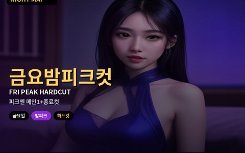 다낭 금요 밤 피크 — 메인1개+하드컷 루틴