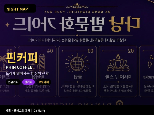 다낭 연유커피 핀커피 주문법 카페쓰어다 박씨우 당도 조절 로컬 카페