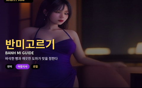다낭 반미 가게 고르는 법 — 빵 굽는 상태·속재료 조합·위생 체크와 일…