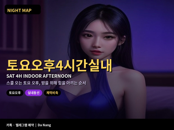 다낭 토요 오후 4시간 실내 카페 몰 스파 순서 밤 일정 전 체력