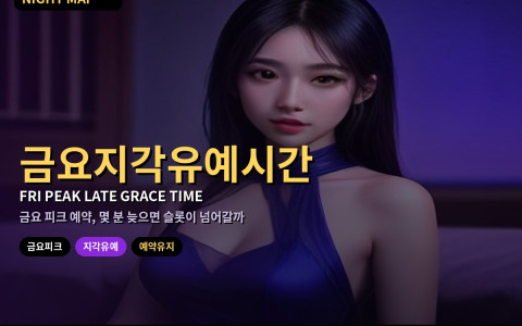 다낭 금요 피크 지각 유예 시간 — 마사지·가라오케 예약 몇 분까지 잡아주나