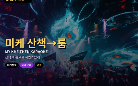 다낭 미케 산책 후 가라오케 연결