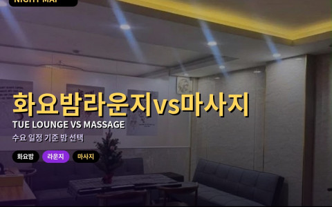 다낭 화요 밤 라운지 vs 마사지 — 수요일 일정 기준 선택
