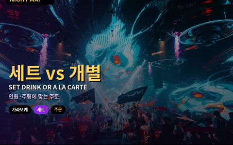 다낭 가라오케 세트음료 vs 개별주문 고르기