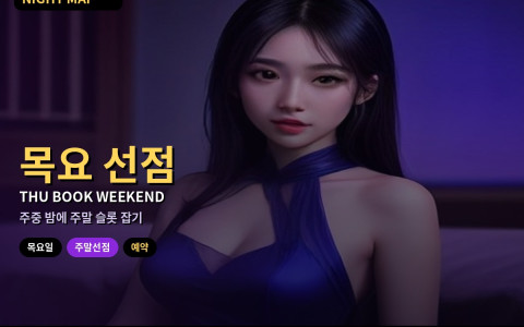 다낭 목요일 주중 밤 — 주말 슬롯 선점하기