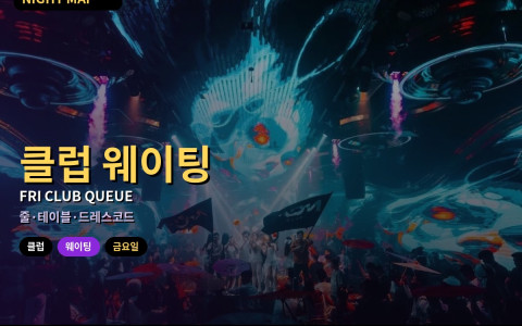 다낭 클럽 입장·웨이팅 금요일 실전