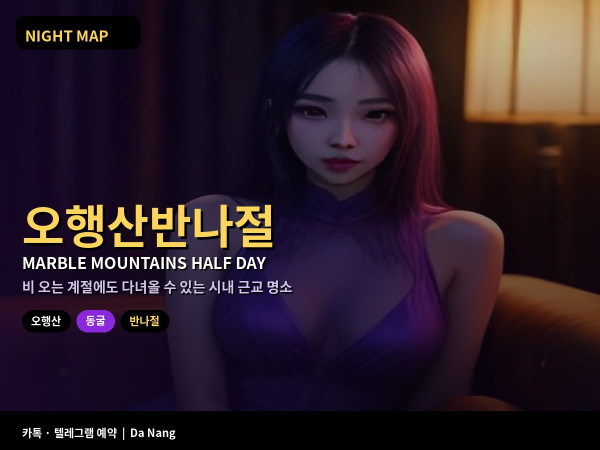 다낭 오행산 마블마운틴 우기 반나절 동굴 계단 미끄럼 엘리베이터 사원 복장 평일 방문