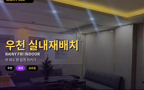 다낭 우천 금요일 실내만 재배치하기