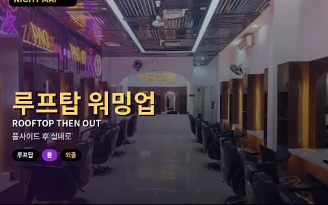 다낭 숙소 루프탑·풀 워밍업 후 외출 타이밍