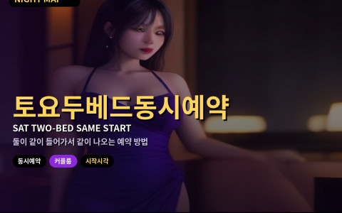다낭 토요 마사지 두 베드 동시 예약 — 일행 시작 시각 맞추는 요령
