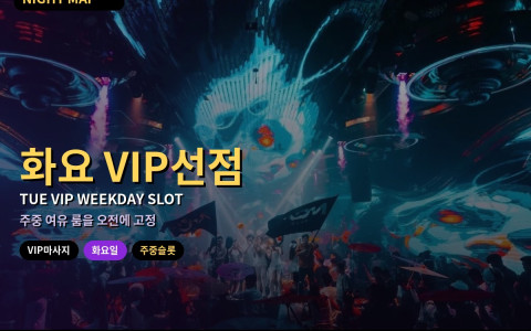 다낭 화요 VIP마사지 주중 슬롯 선점