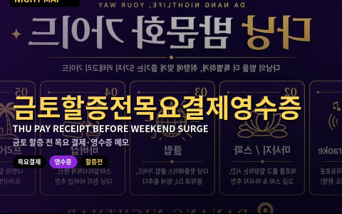 다낭 금토 요금 할증 전 목요 결제·영수증 메모