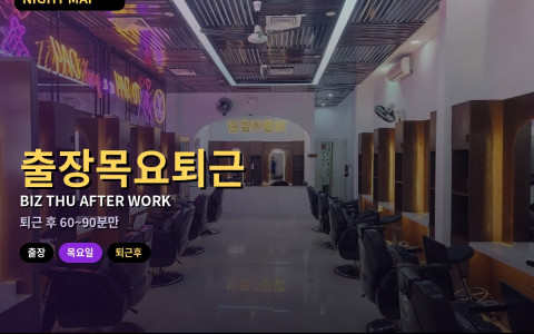 다낭 출장 목요 퇴근 후 — 짧은 밤만