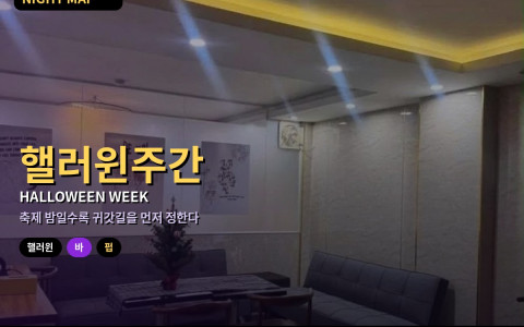 다낭 핼러윈 주간 바·펍 이벤트 — 10월 마지막 주 코스튬 파티 분위기…