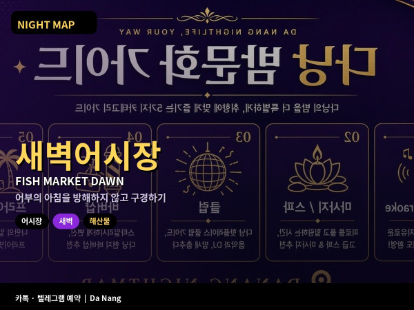 다낭 토꽝 어시장 새벽 구경 어선 시간 구경 매너 해산물 식당