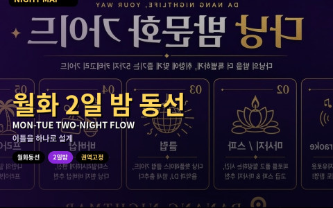 다낭 월요→화요로 이어지는 2일 밤 동선 짜기