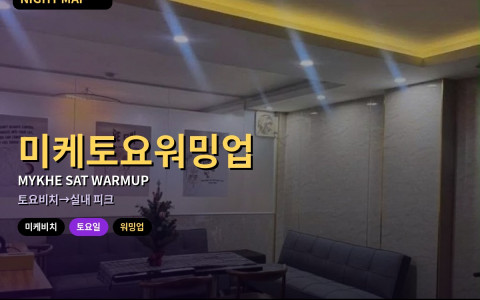 다낭 미케 토요 워밍업→실내 피크 전환