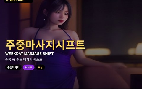 다낭 주중 마사지 시프트 vs 주말 — 대기·테라피스트·요금 읽는 법