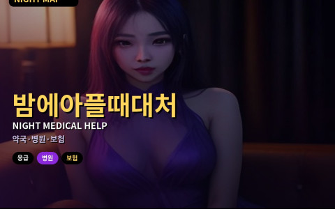다낭 밤 외출 중 몸이 아플 때 — 약국·병원·여행자보험 연락 순서