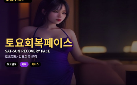 다낭 토요 밤 후 — 일요 회복·페이스 나누기