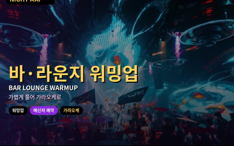 다낭 바·라운지 워밍업 후 가라오케 연결