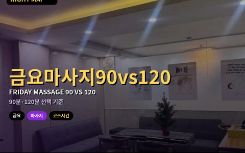 다낭 금요 마사지 90분 vs 120분 — 피크 전 체력·일정에 맞게 고르는 법