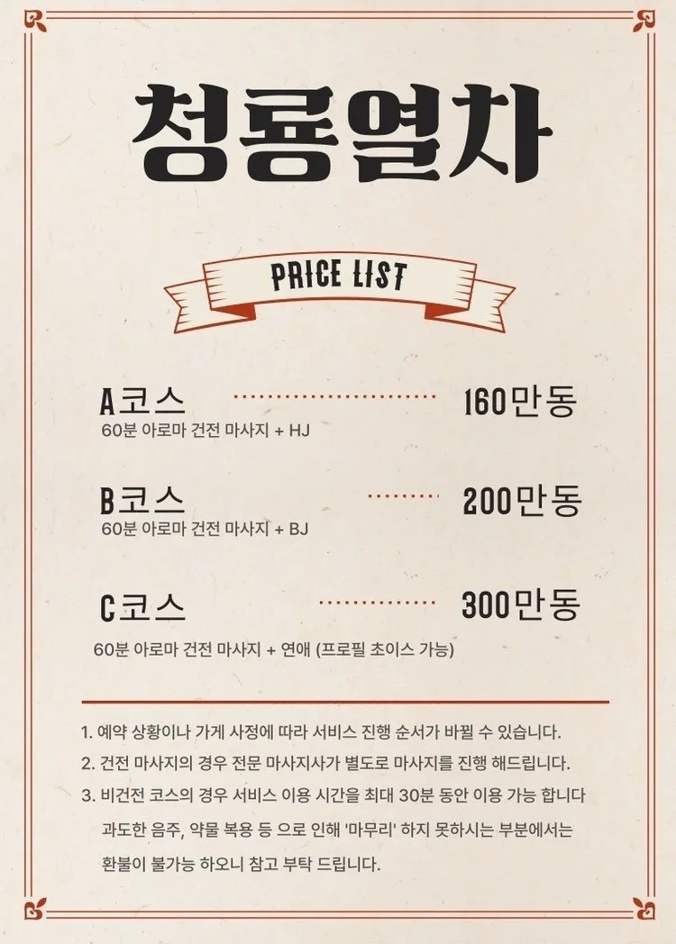 코스 · 가격 안내