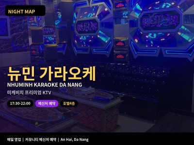 뉴민 가라오케 Nhuminh Karaoke | 다낭 미케비치 프리미엄 KTV · 가라오케 — 다낭 나이트맵