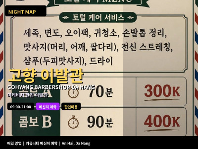 고향 이발관 Gohyang Barbershop | 다낭 미케비치 한인 이발관 · 이발소 — 다낭 나이트맵