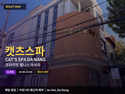 Cat's Spa 캣츠스파 | 다낭 프라이빗 웰니스 마사지