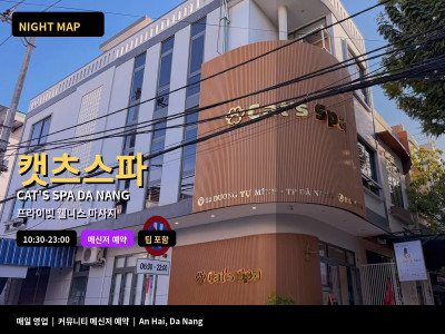 캣츠스파 Cat's Spa | 다낭 프라이빗 웰니스 마사지