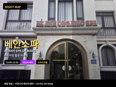 베안스파 Beanh Spa | 다낭 프라이빗 힐링 마사지