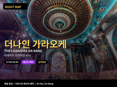 더나인 가라오케 The9 Karaoke | 다낭 미케비치 프리미엄 KTV · 가라오케
