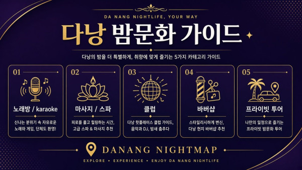 다낭 밤문화 가이드