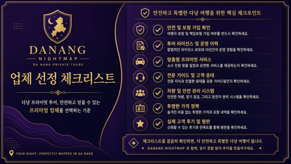 황제투어 업체 선정 체크리스트